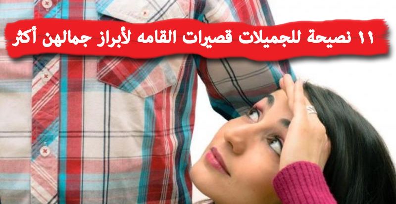 Benefits Of Dating A Taller Woman 2021